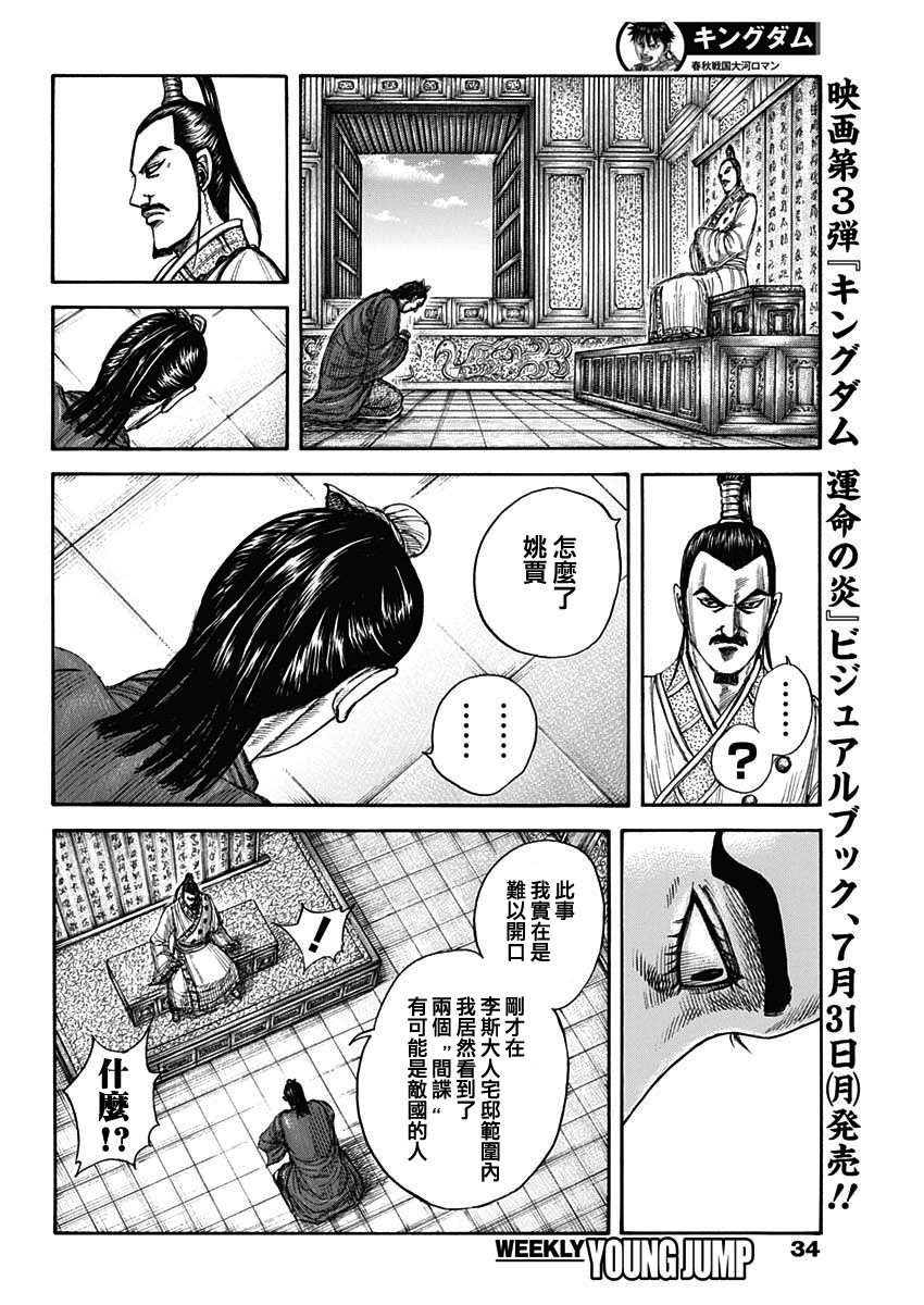 王者天下: 763話 - 第6页