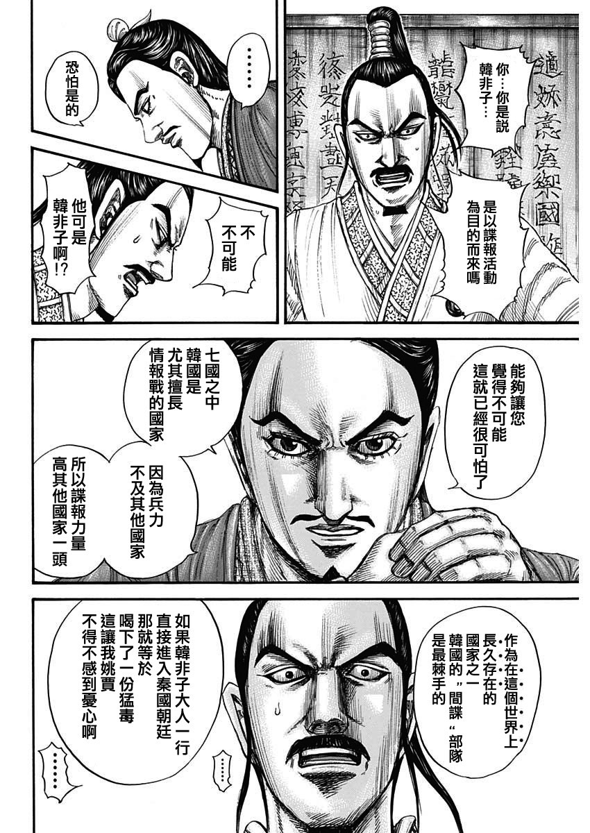 王者天下: 763話 - 第8页