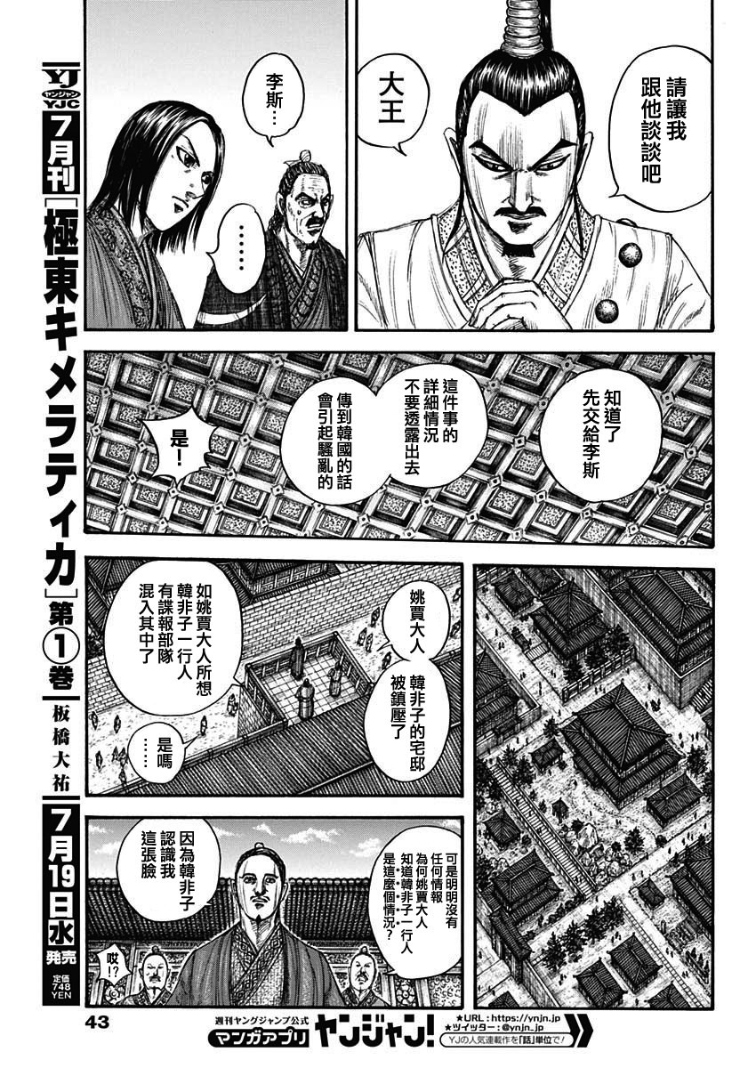 王者天下: 763話 - 第15页