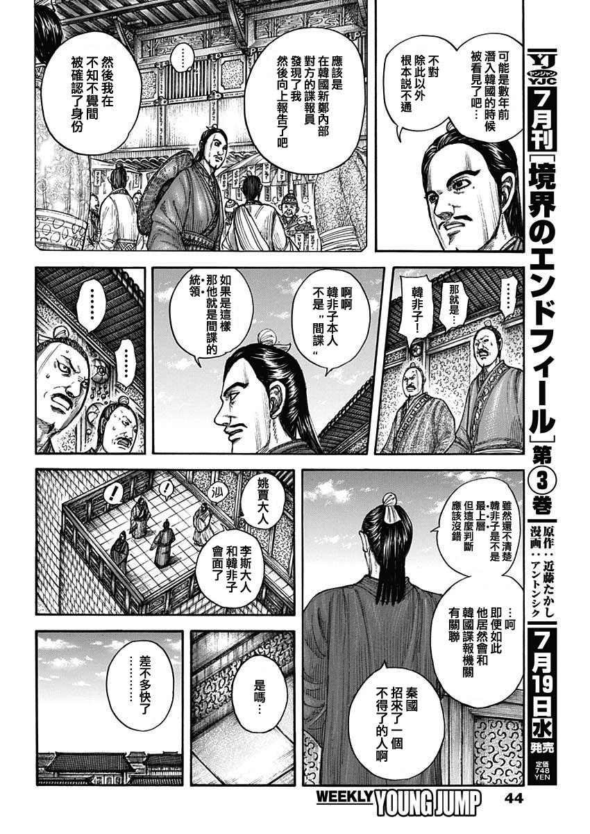 王者天下: 763話 - 第16页