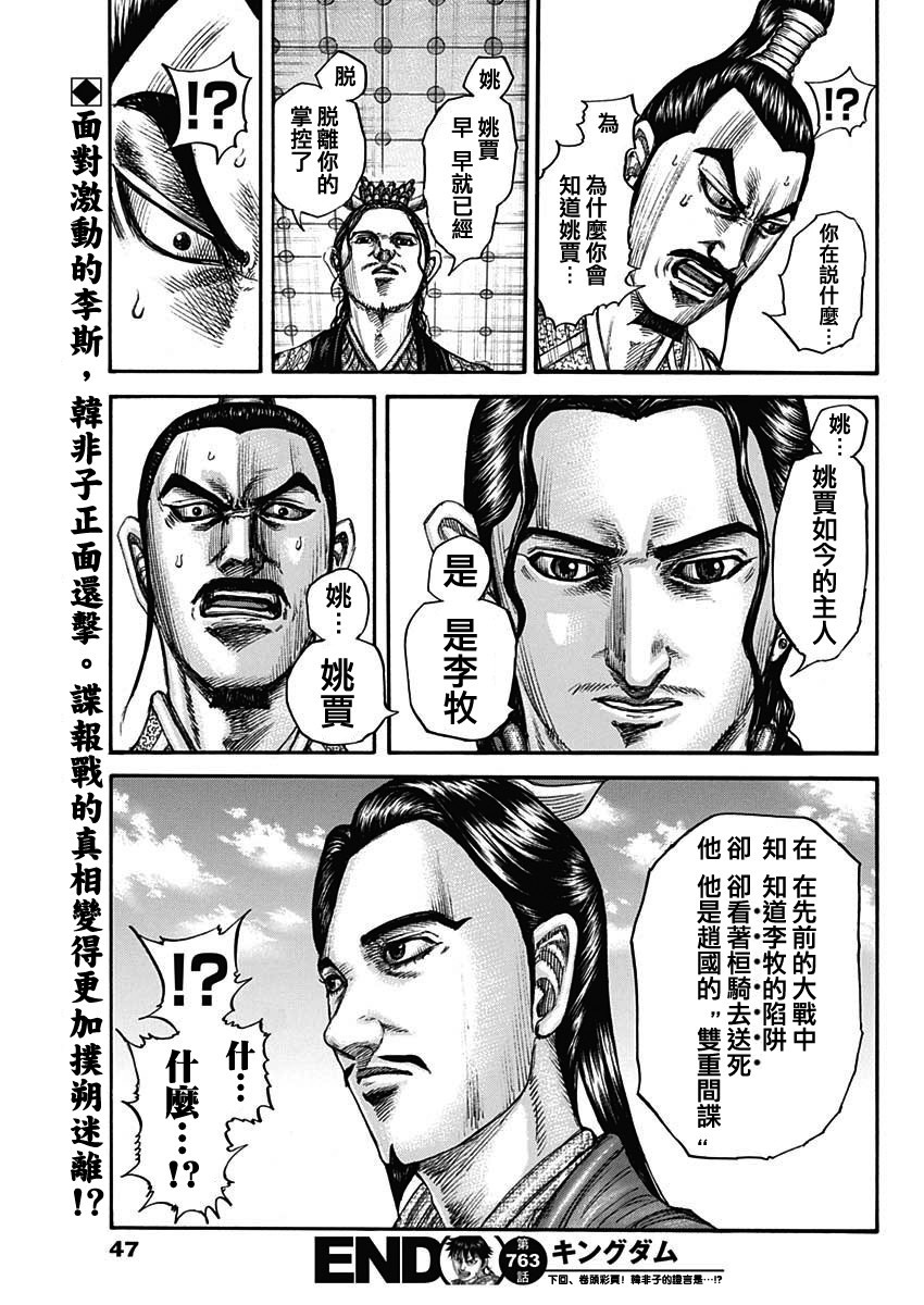 王者天下: 763話 - 第19页