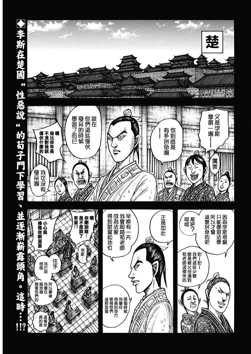 王者天下: 764話 - 第2页