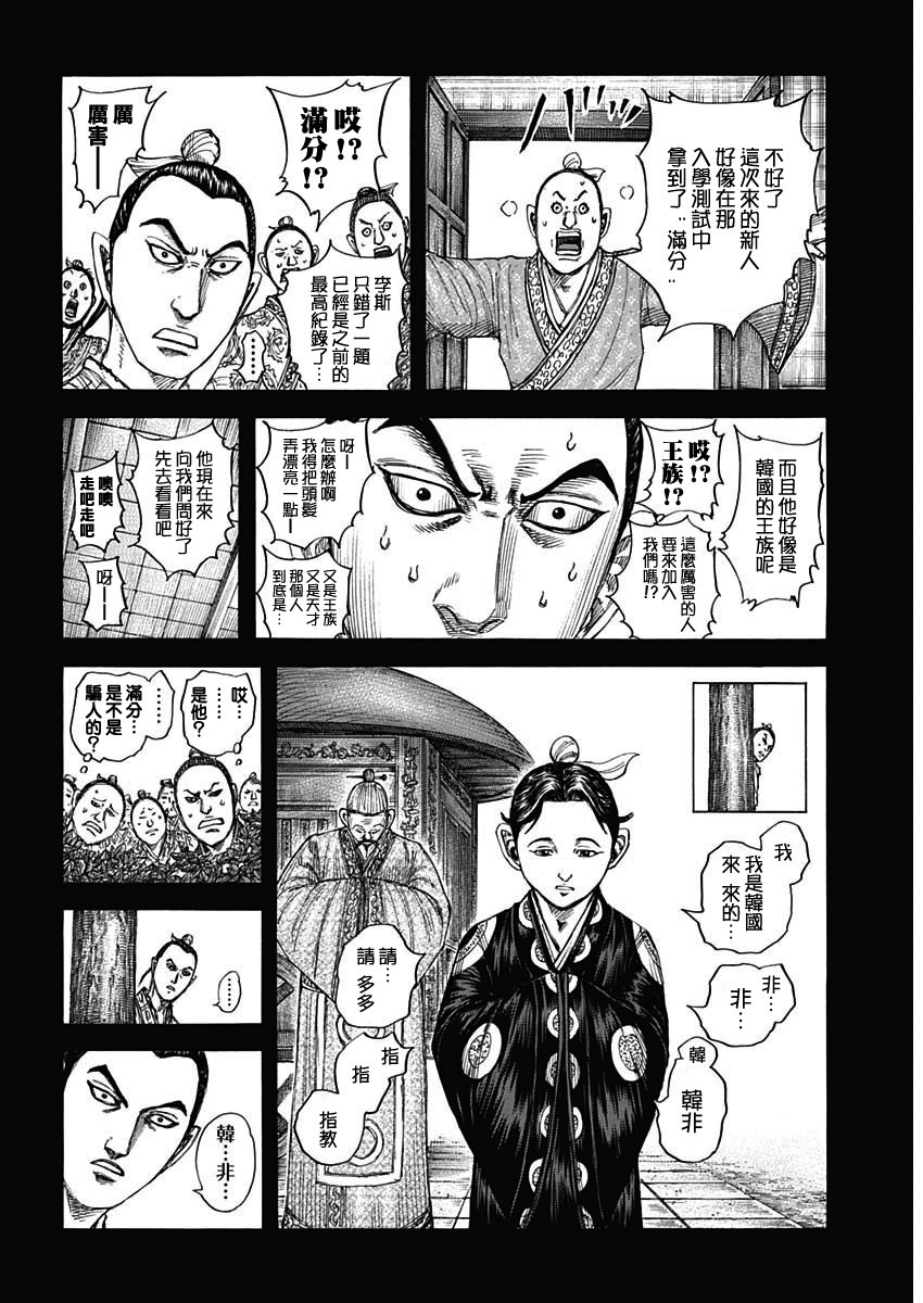 王者天下: 764話 - 第3页