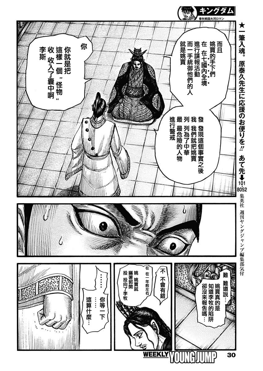 王者天下: 764話 - 第7页