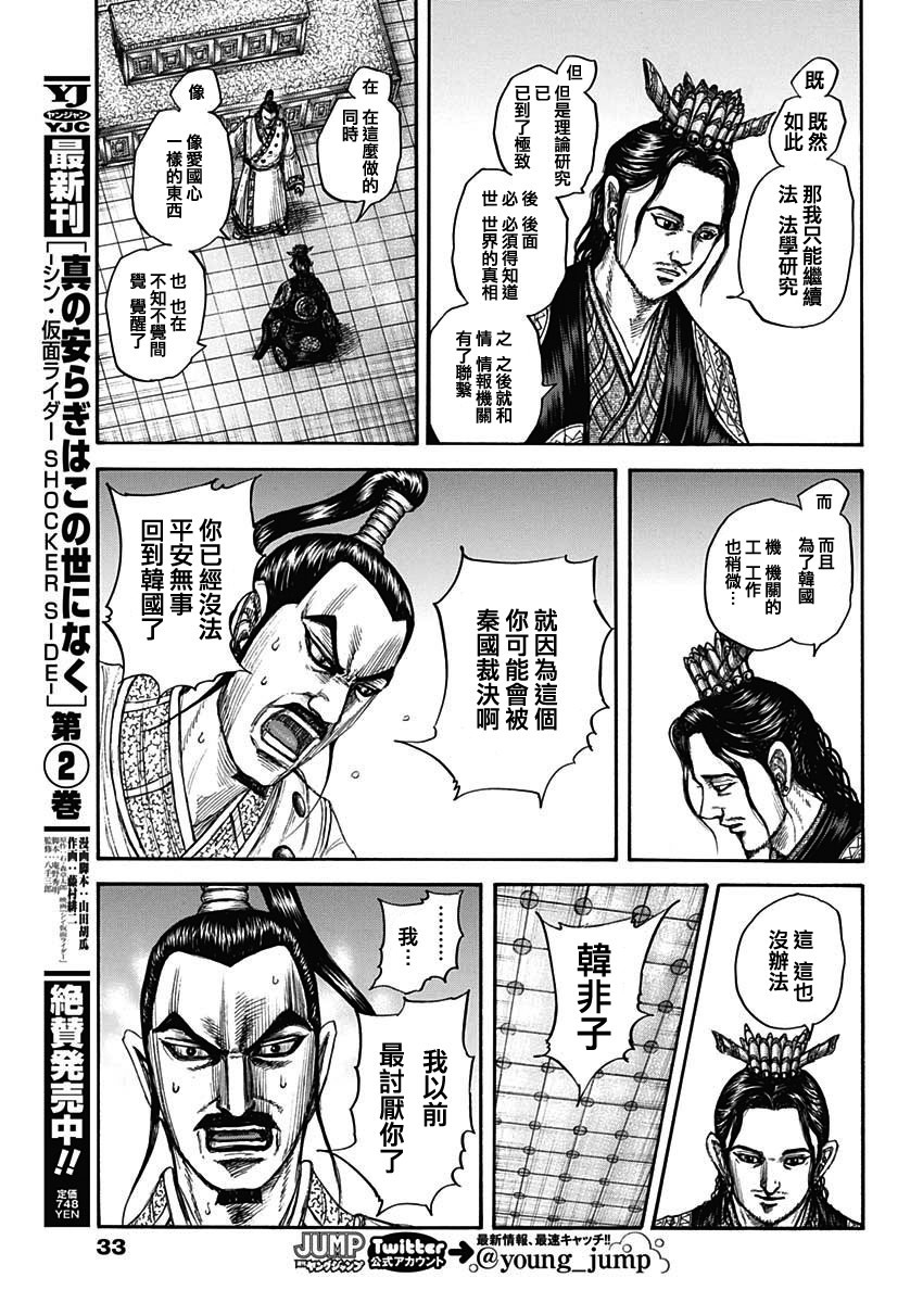 王者天下: 764話 - 第10页