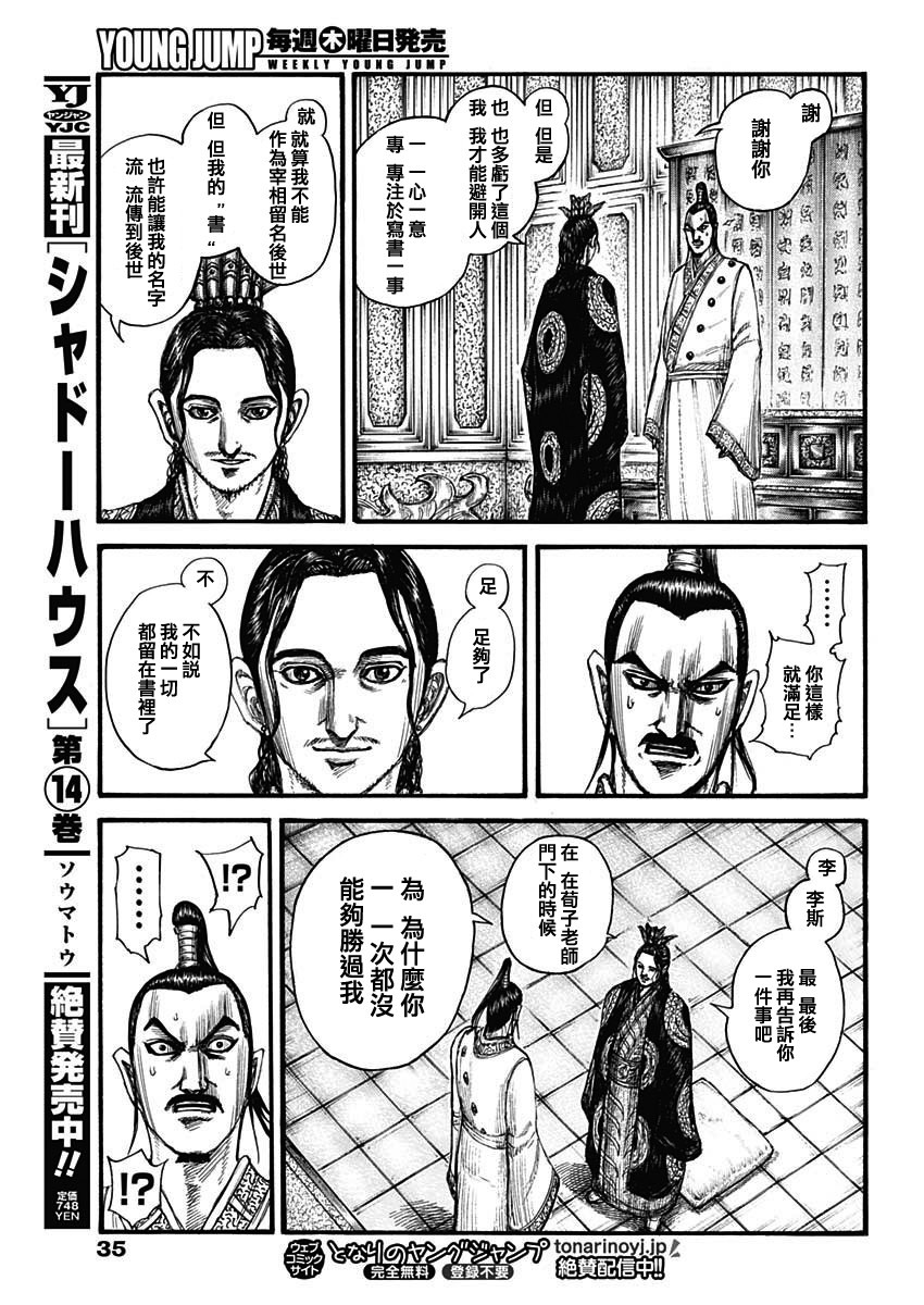 王者天下: 764話 - 第12页