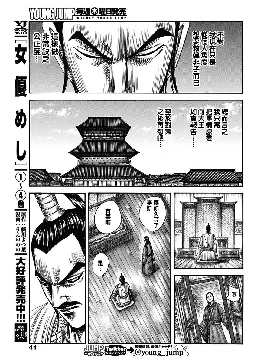 王者天下: 764話 - 第18页