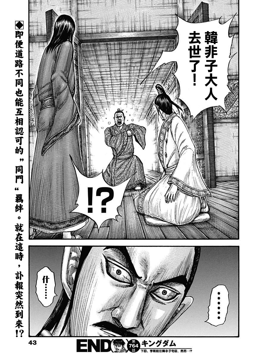 王者天下: 764話 - 第20页