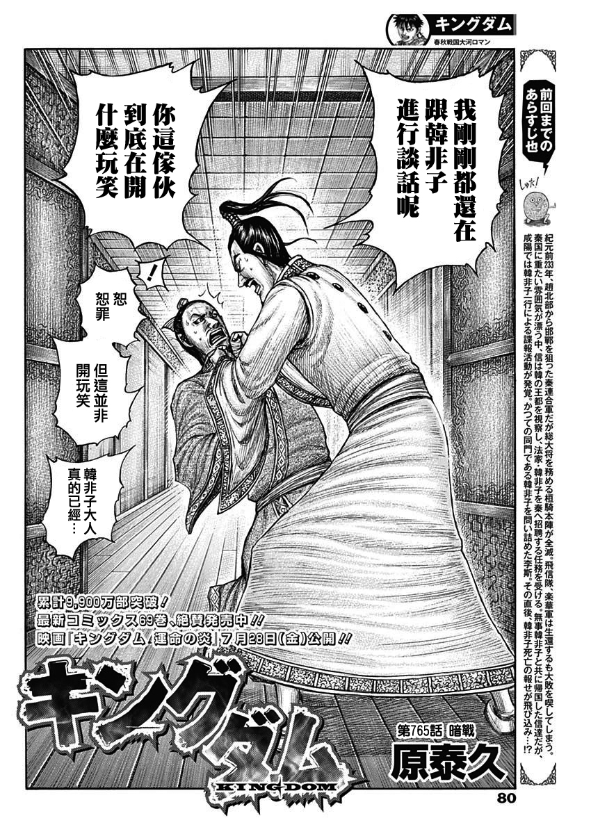 王者天下: 765話 - 第2页