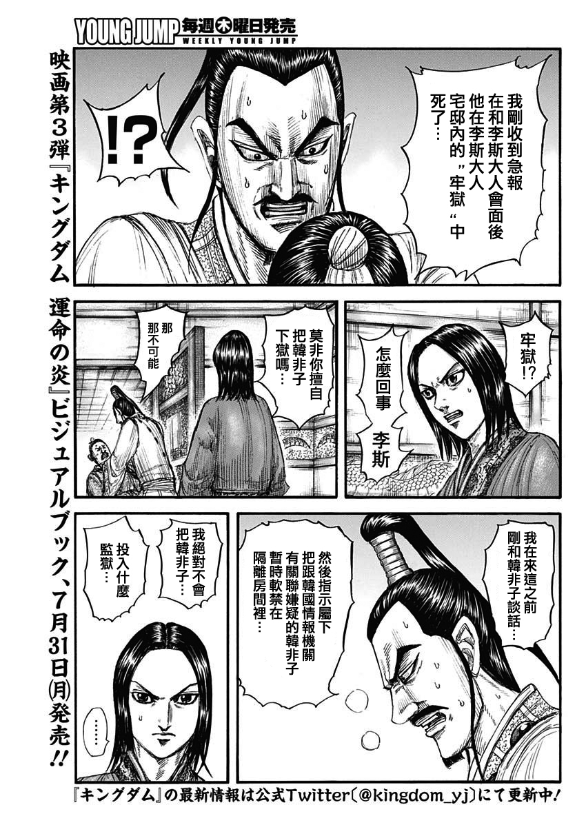 王者天下: 765話 - 第3页