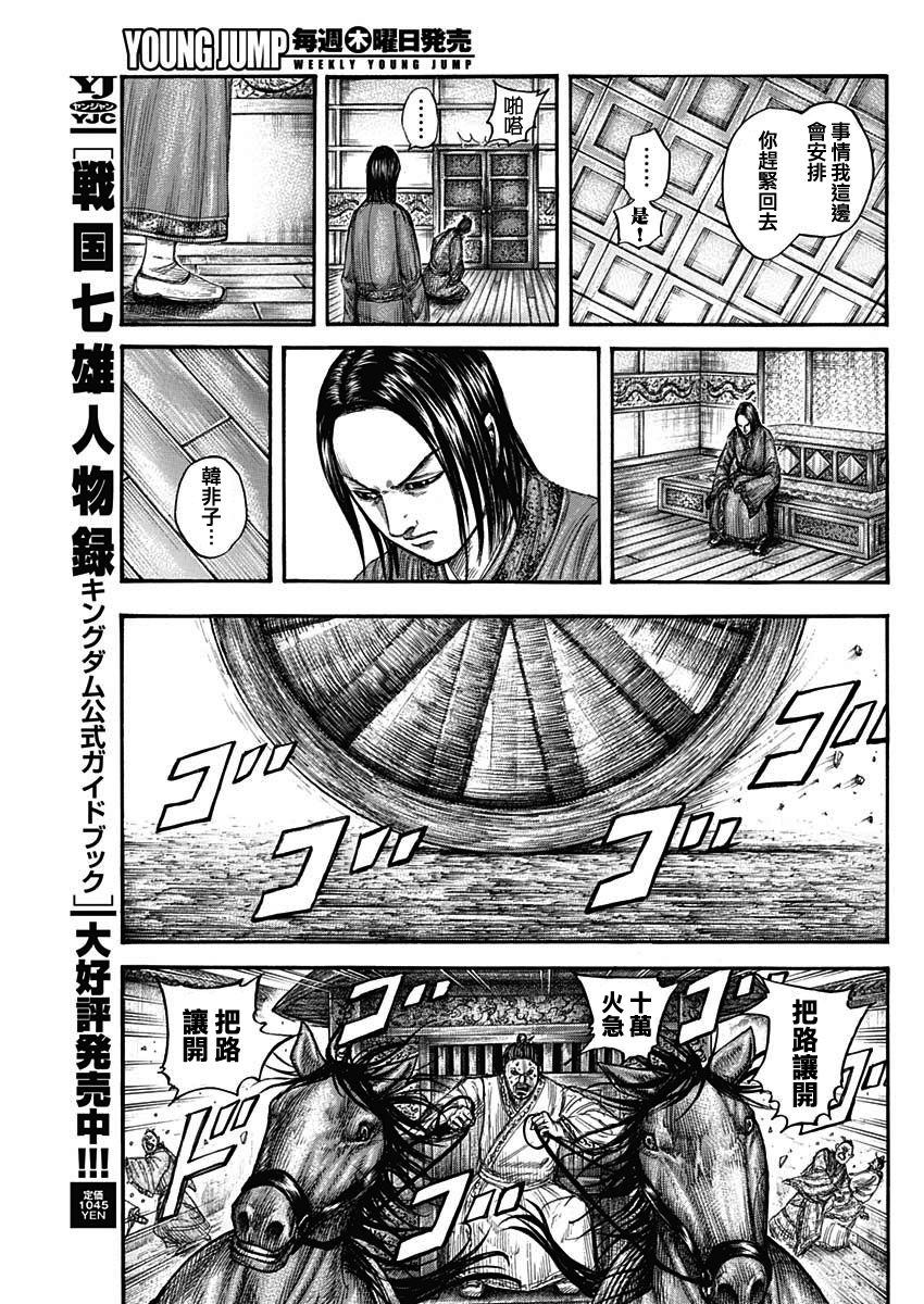 王者天下: 765話 - 第5页