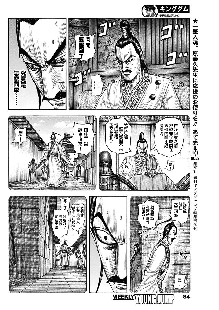 王者天下: 765話 - 第6页