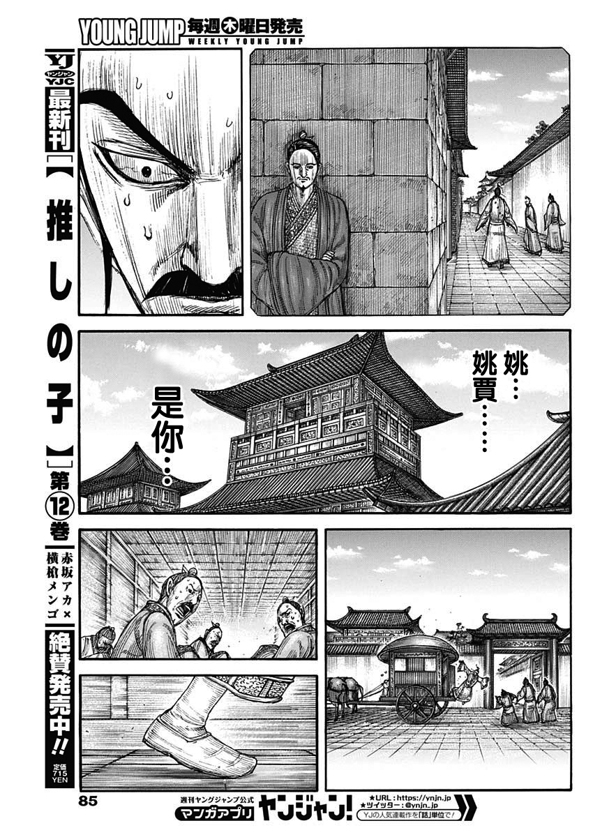 王者天下: 765話 - 第7页