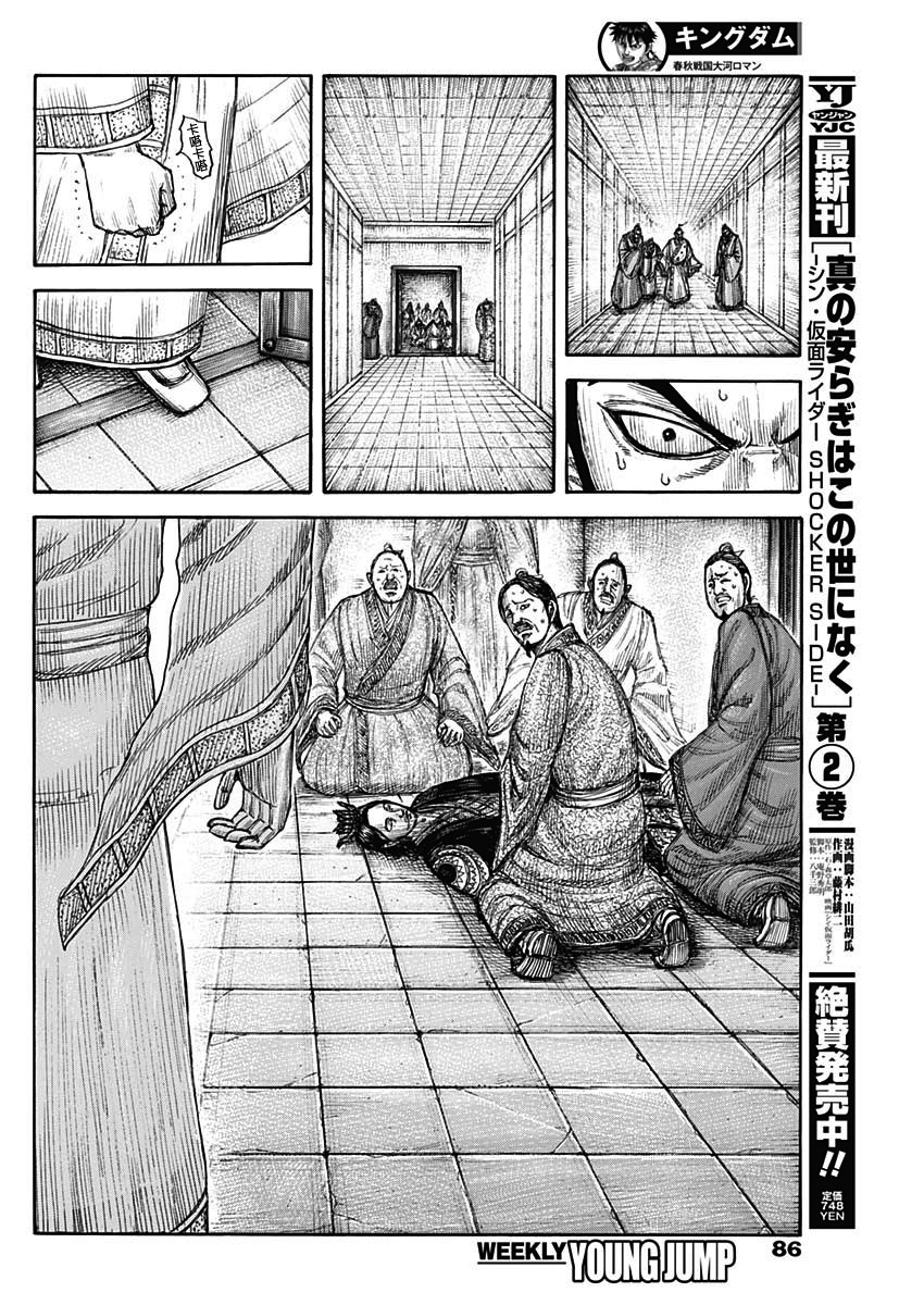 王者天下: 765話 - 第8页