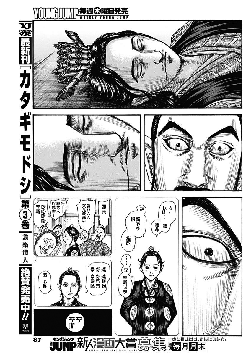 王者天下: 765話 - 第9页