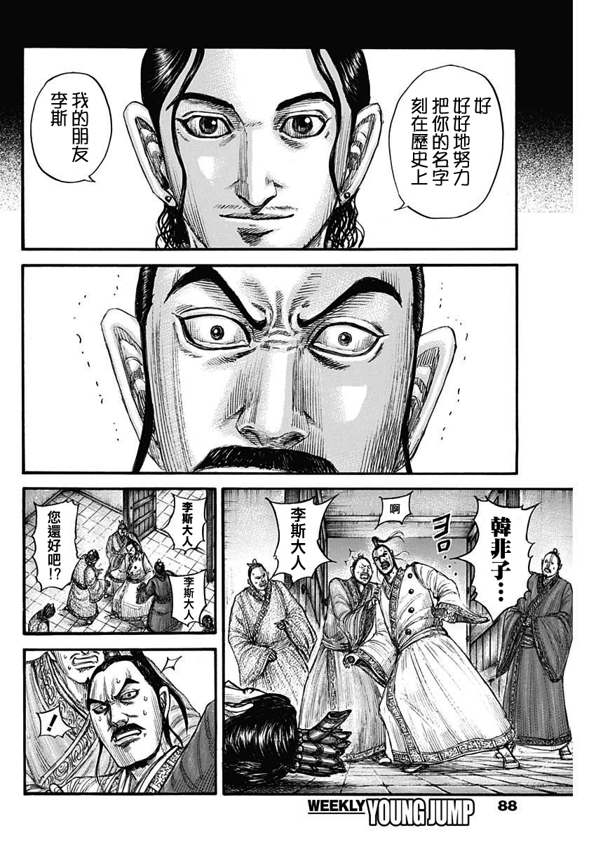 王者天下: 765話 - 第10页