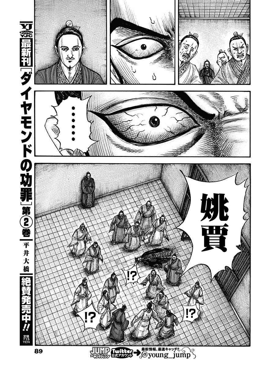 王者天下: 765話 - 第11页