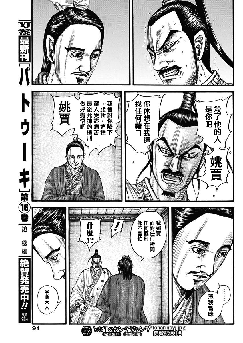 王者天下: 765話 - 第13页