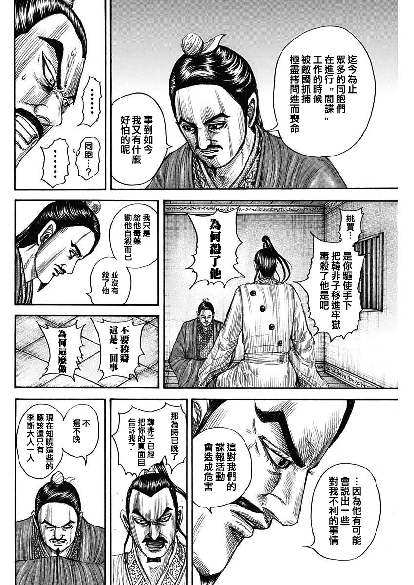 王者天下: 765話 - 第14页