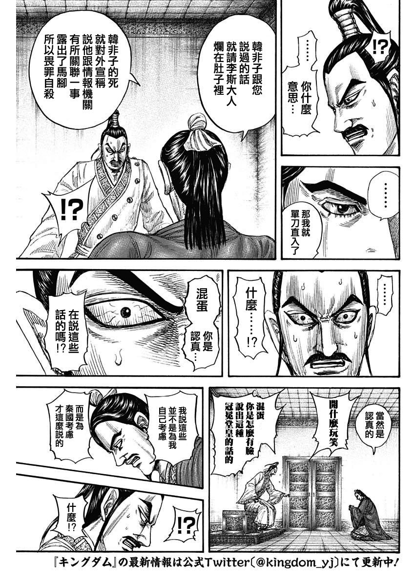 王者天下: 765話 - 第15页