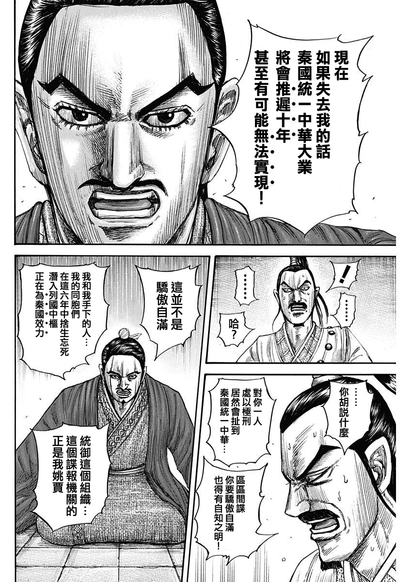 王者天下: 765話 - 第16页