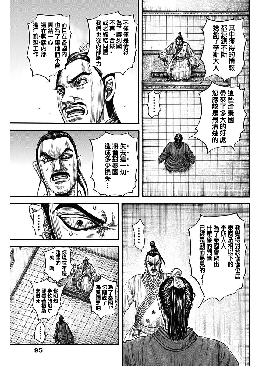 王者天下: 765話 - 第17页