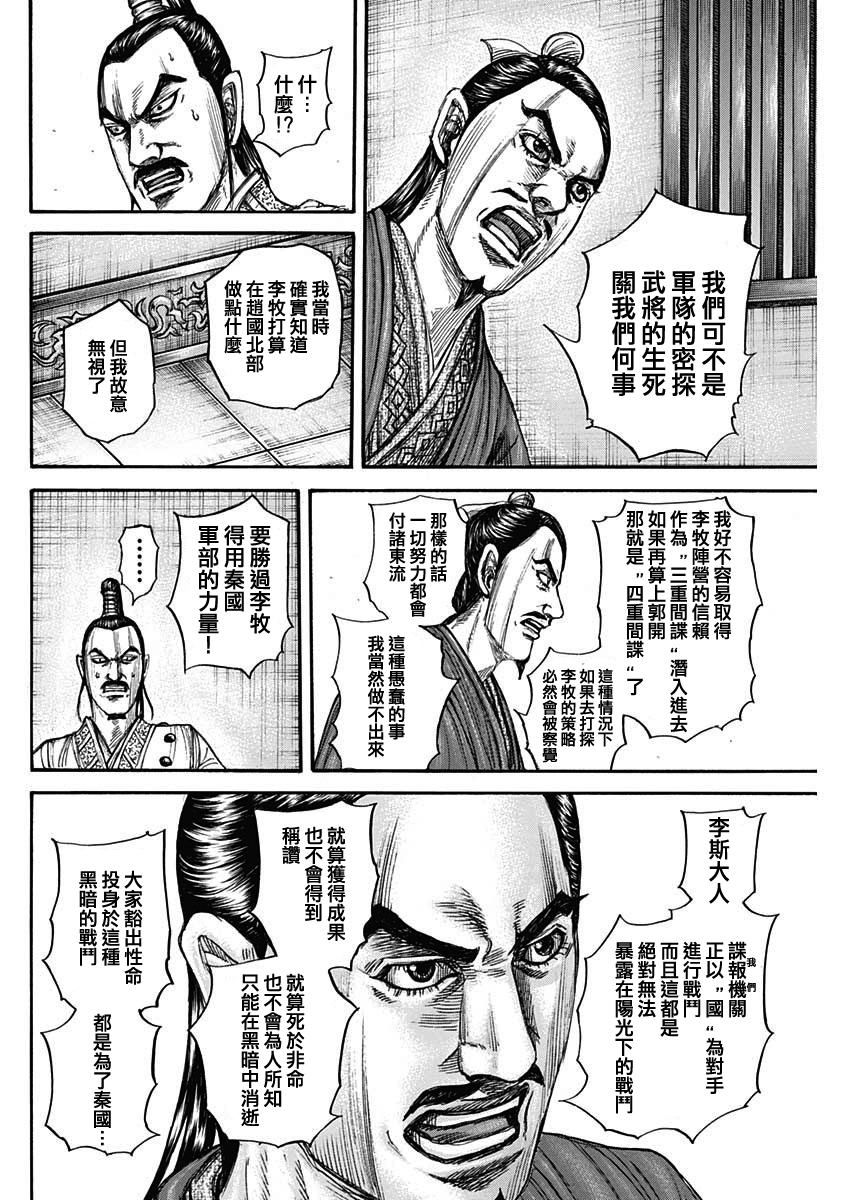 王者天下: 765話 - 第18页