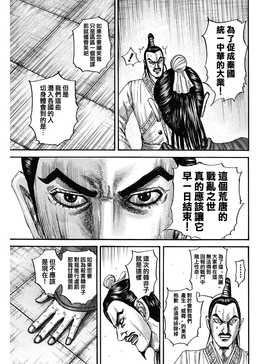 王者天下: 765話 - 第19页