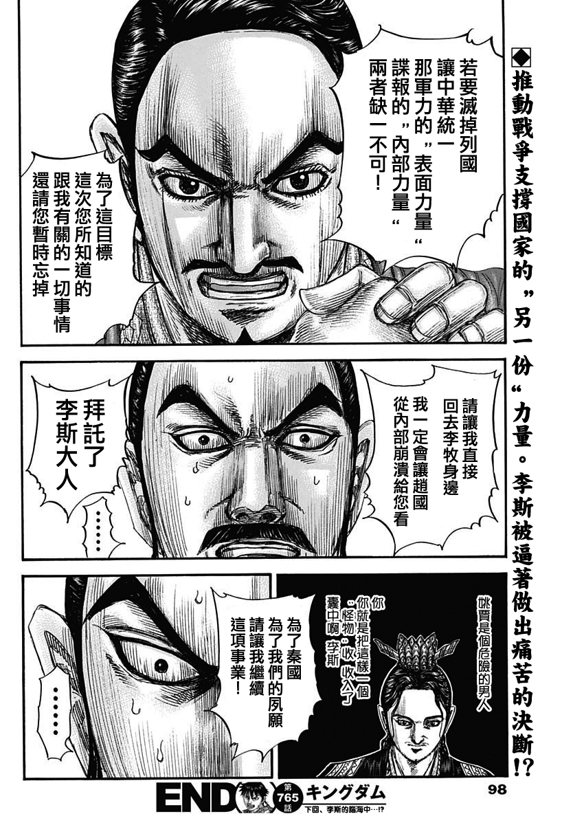 王者天下: 765話 - 第20页