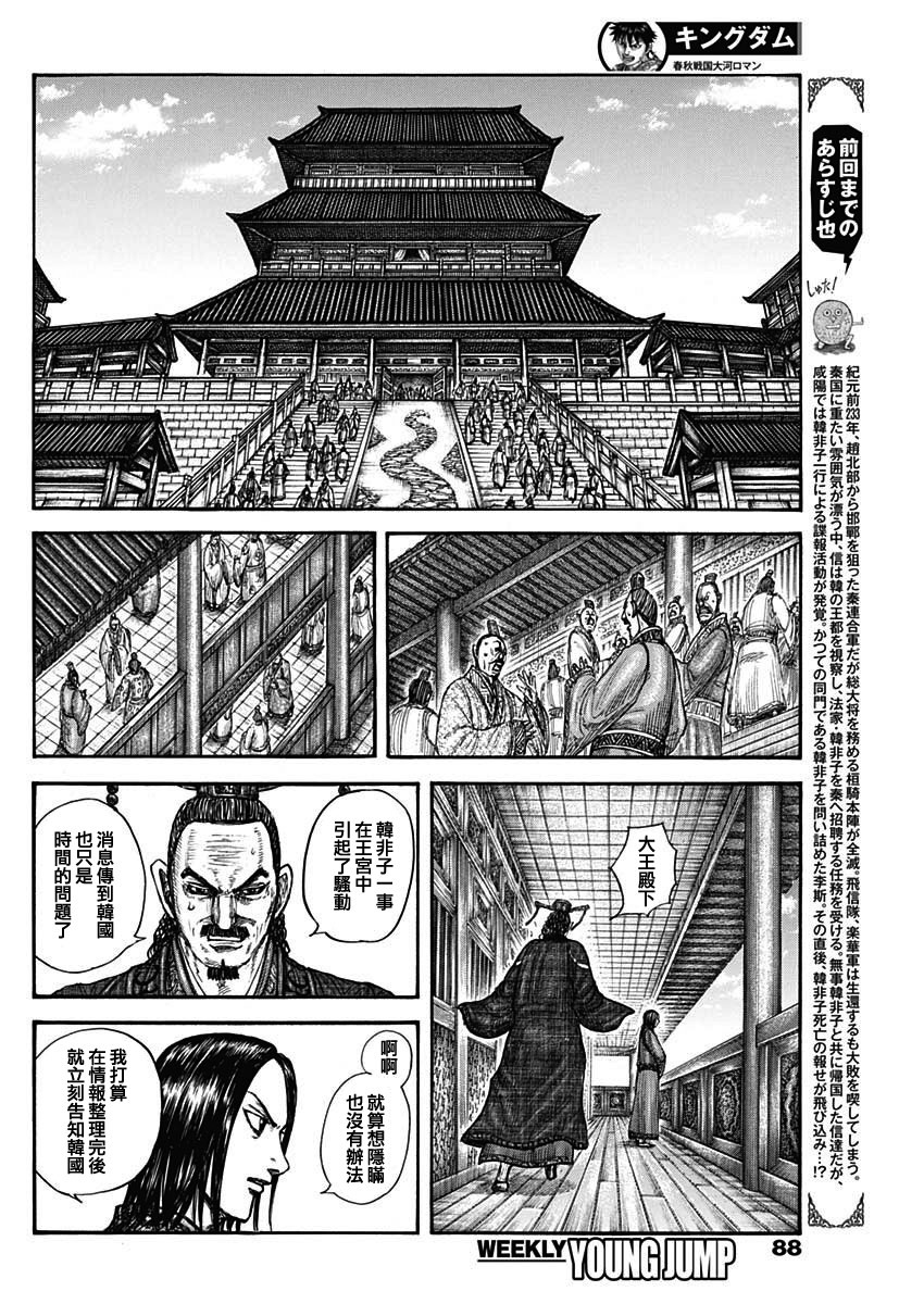 王者天下: 766話 - 第2页