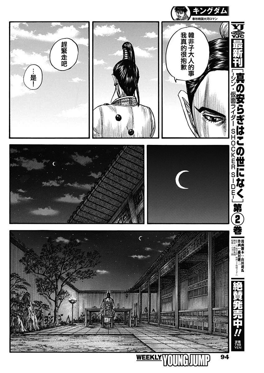 王者天下: 766話 - 第8页