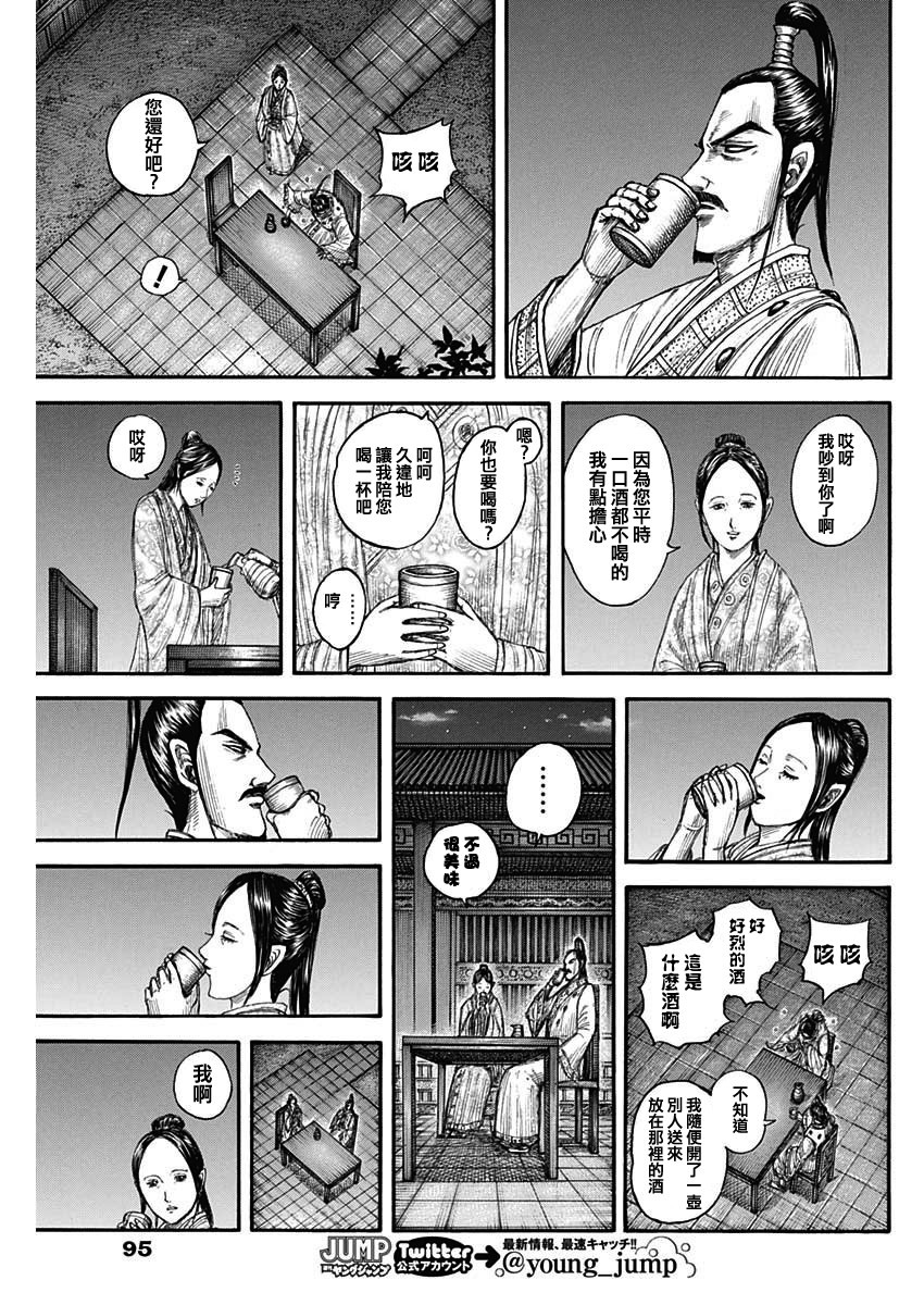 王者天下: 766話 - 第9页