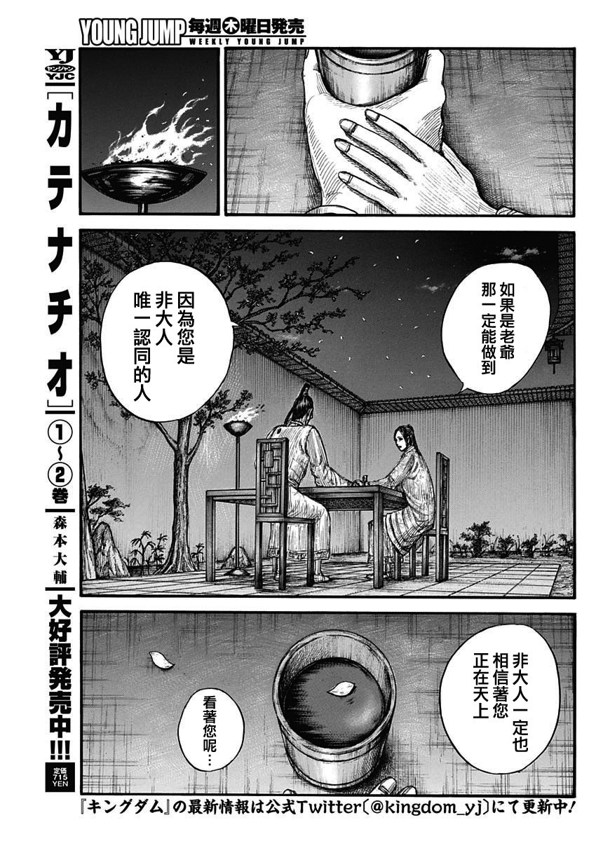 王者天下: 766話 - 第13页