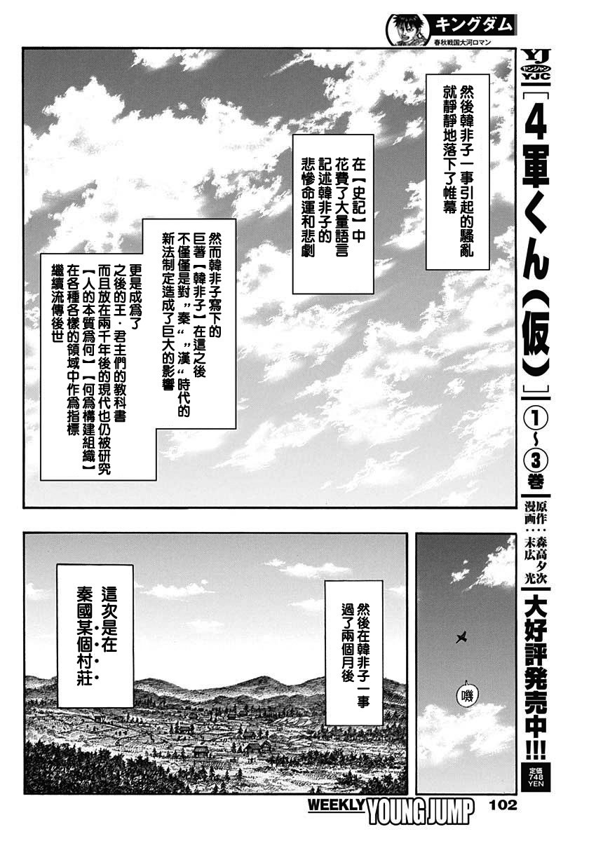 王者天下: 766話 - 第16页