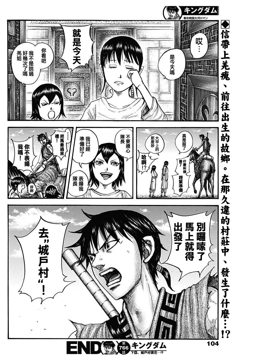 王者天下: 766話 - 第18页