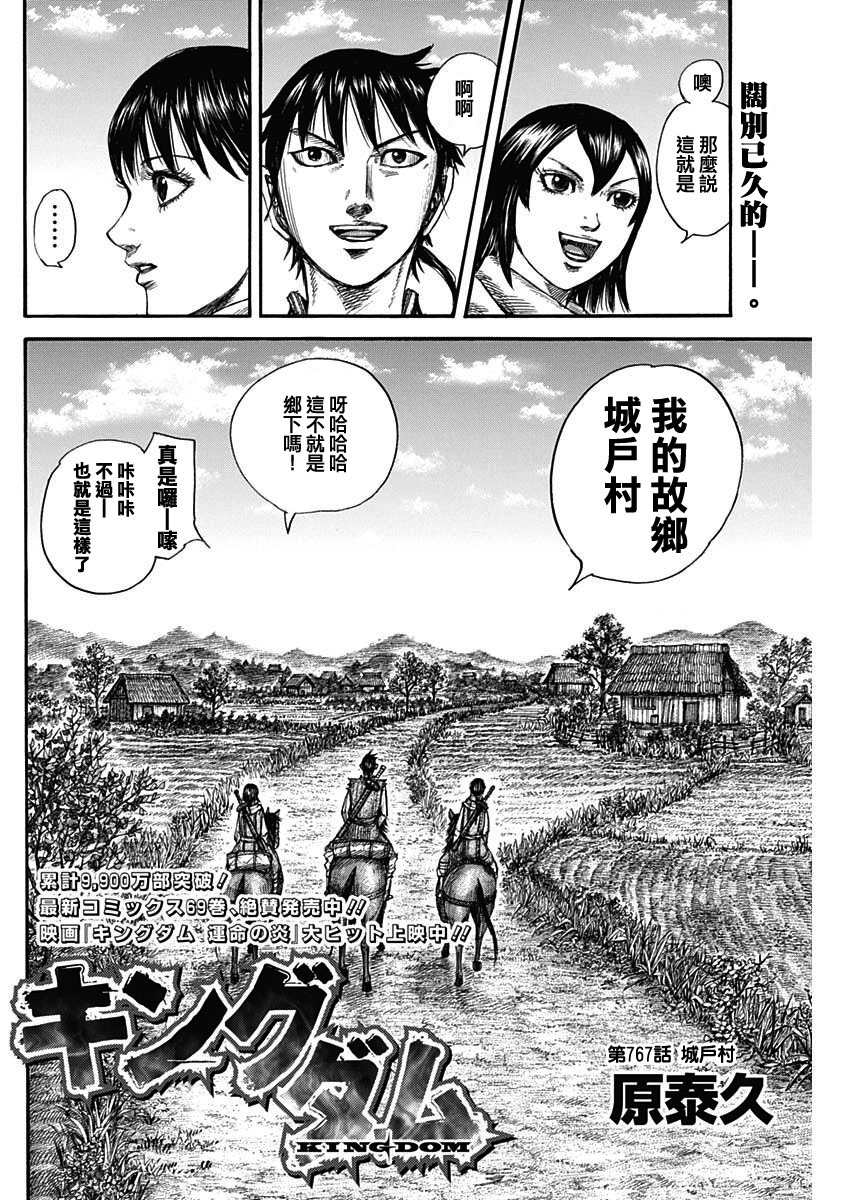 王者天下: 767話 - 第2页