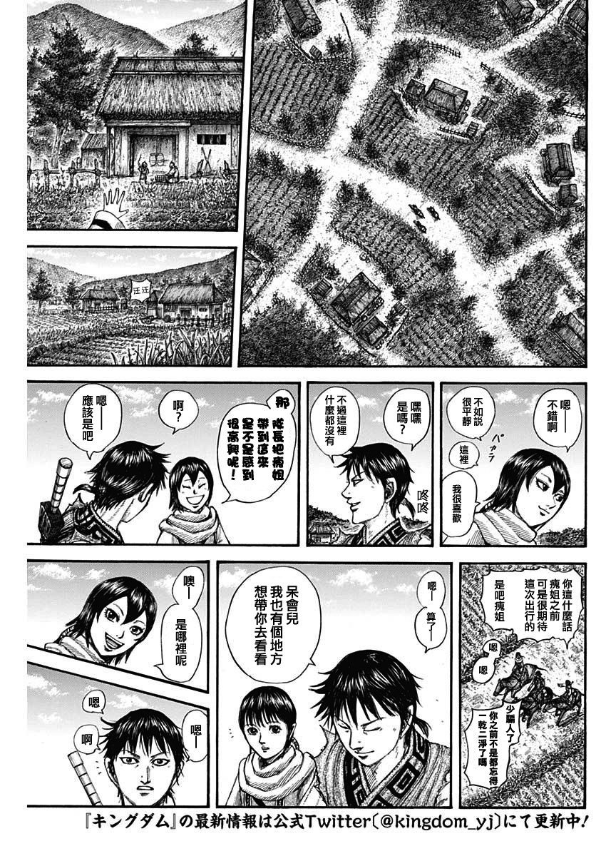 王者天下: 767話 - 第3页