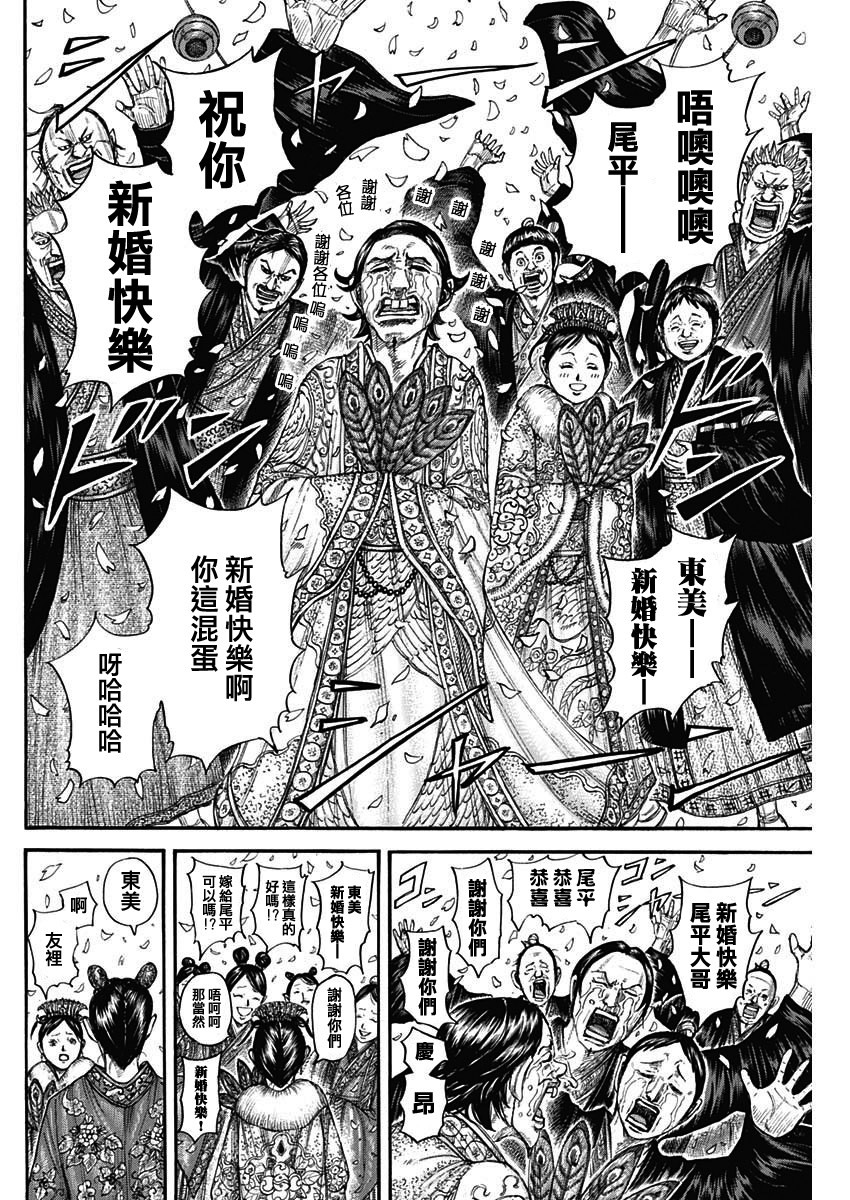 王者天下: 767話 - 第6页