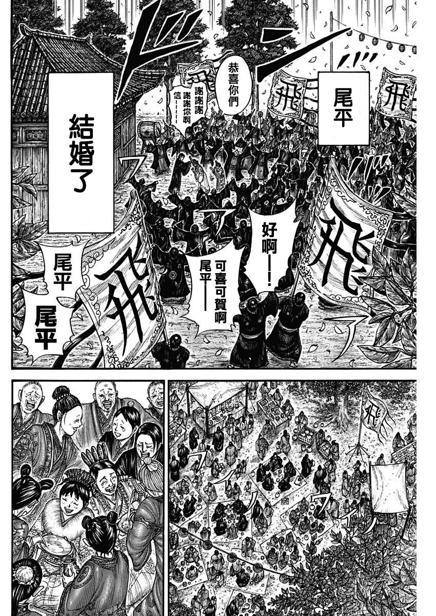 王者天下: 767話 - 第8页