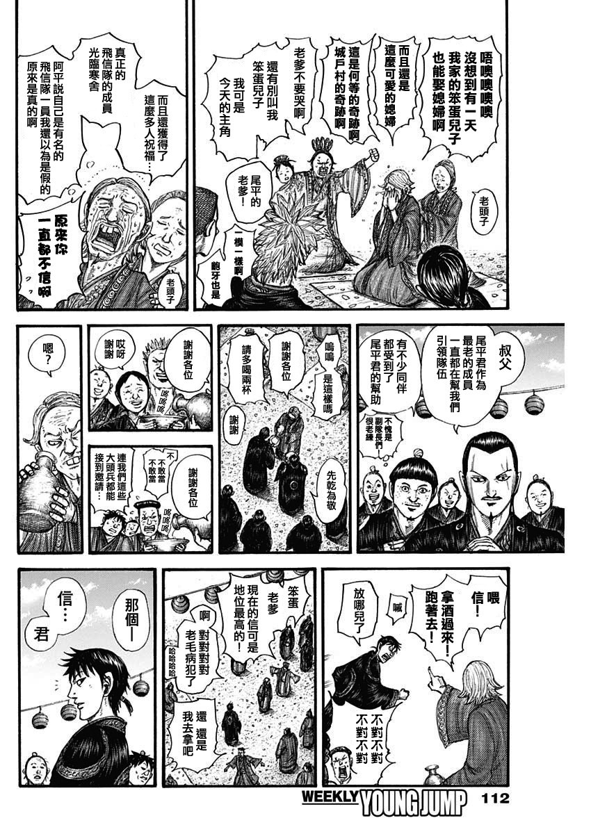 王者天下: 767話 - 第10页