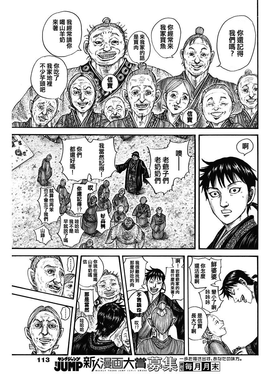 王者天下: 767話 - 第11页