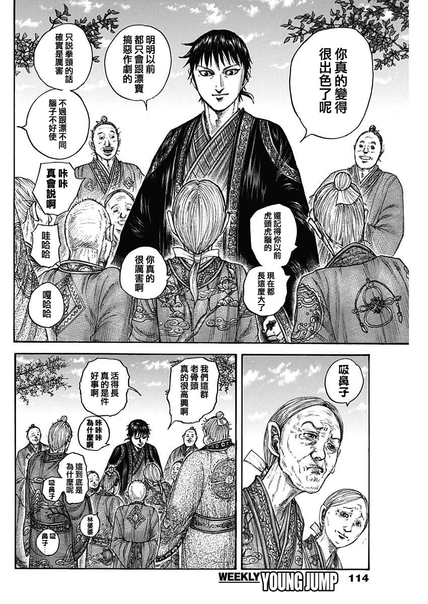 王者天下: 767話 - 第12页