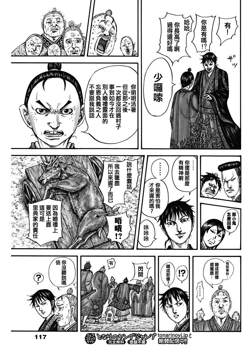 王者天下: 767話 - 第15页