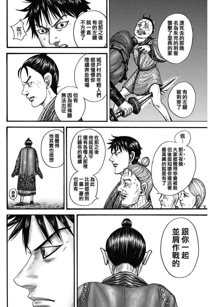 王者天下: 767話 - 第16页