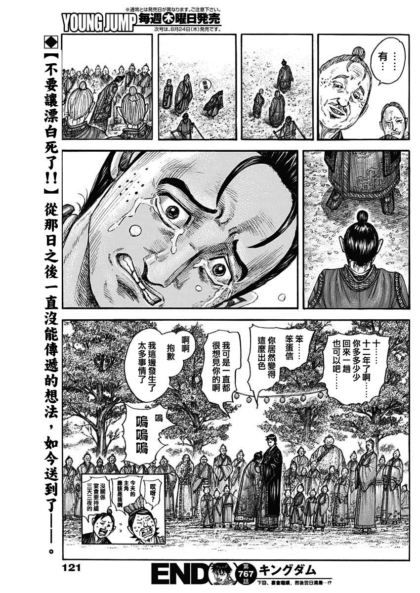 王者天下: 767話 - 第19页