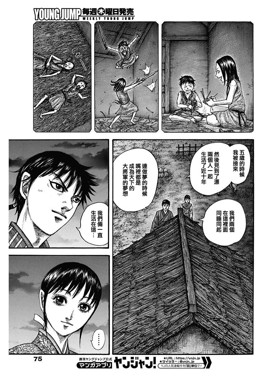 王者天下: 768話 - 第5页