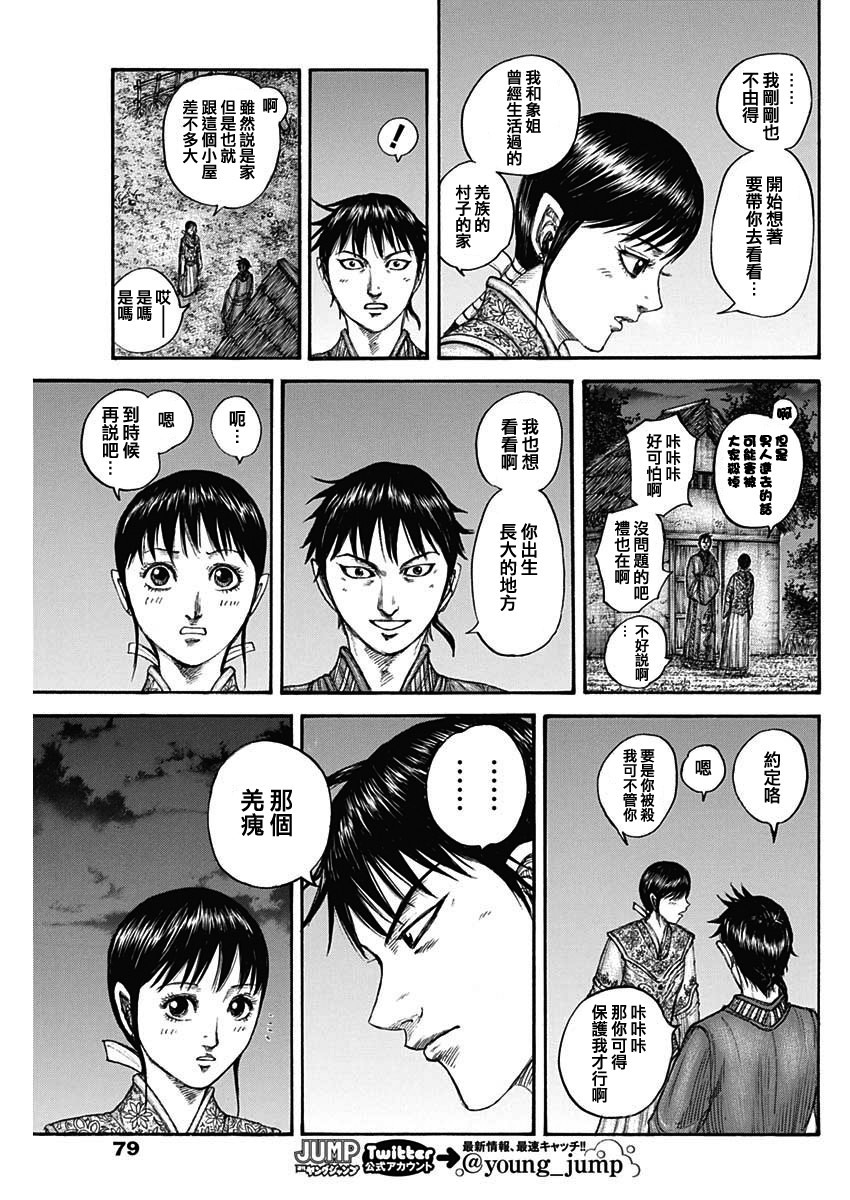 王者天下: 768話 - 第9页