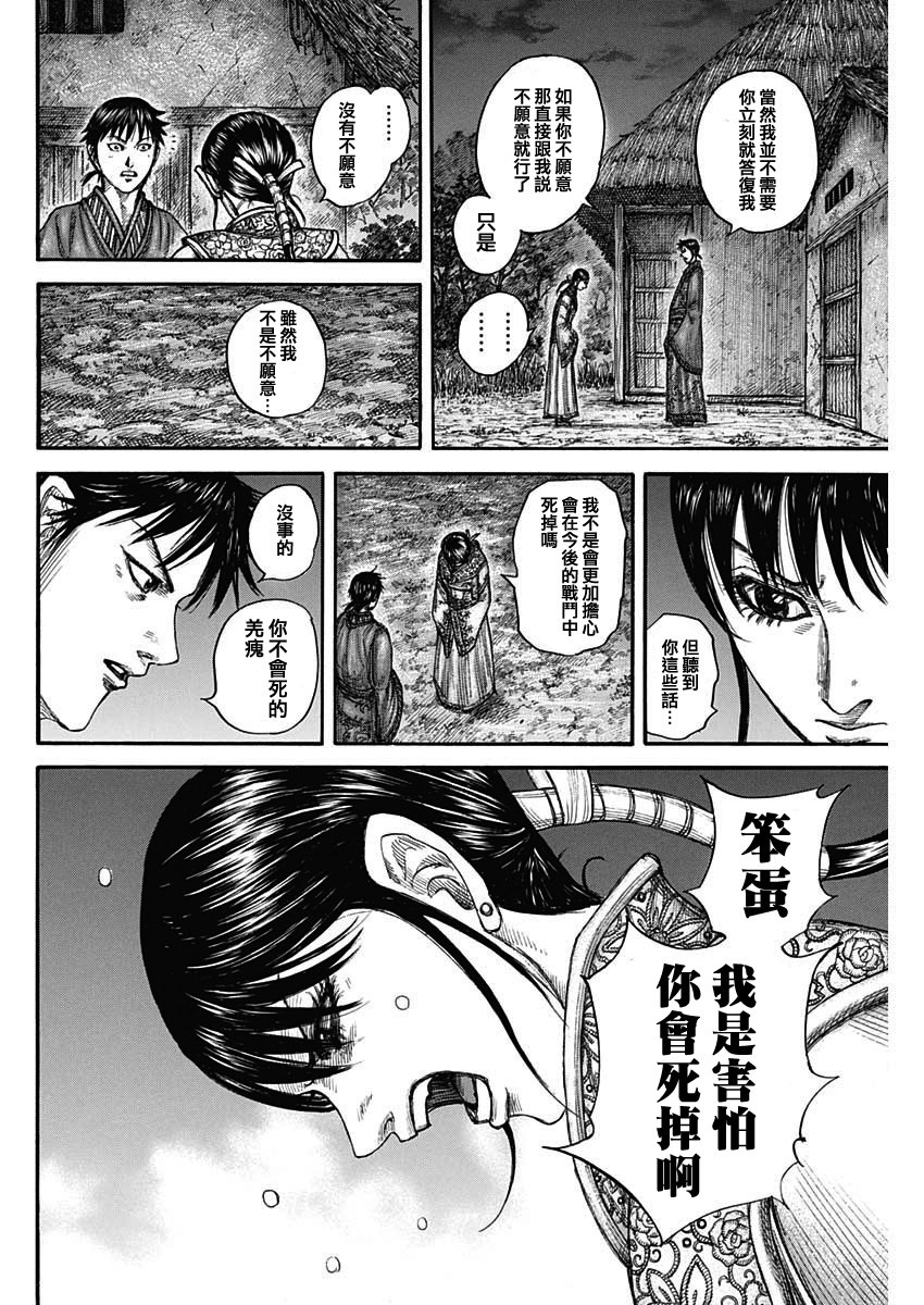 王者天下: 768話 - 第12页