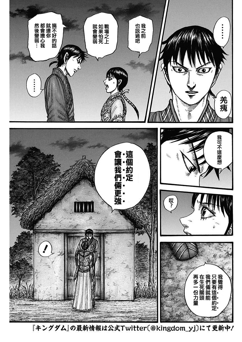 王者天下: 768話 - 第13页