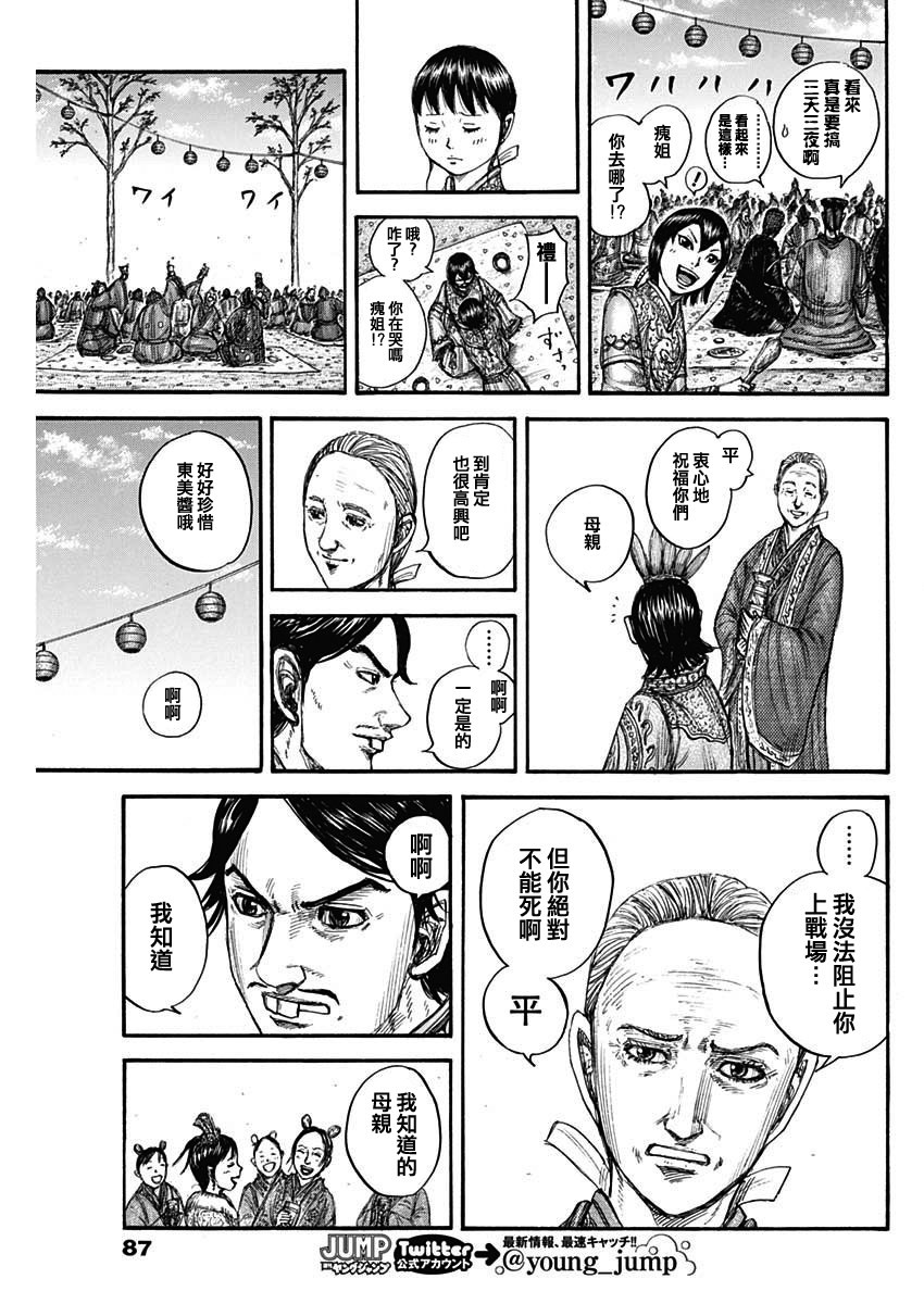 王者天下: 768話 - 第17页